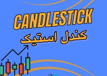 Candlestick , کندل استیک