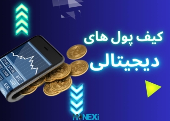 کیف پول دیجیتال