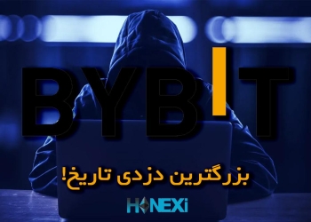 بزرگ ترین دزدی  تاریخ ارز دیجیتال!!!!!!